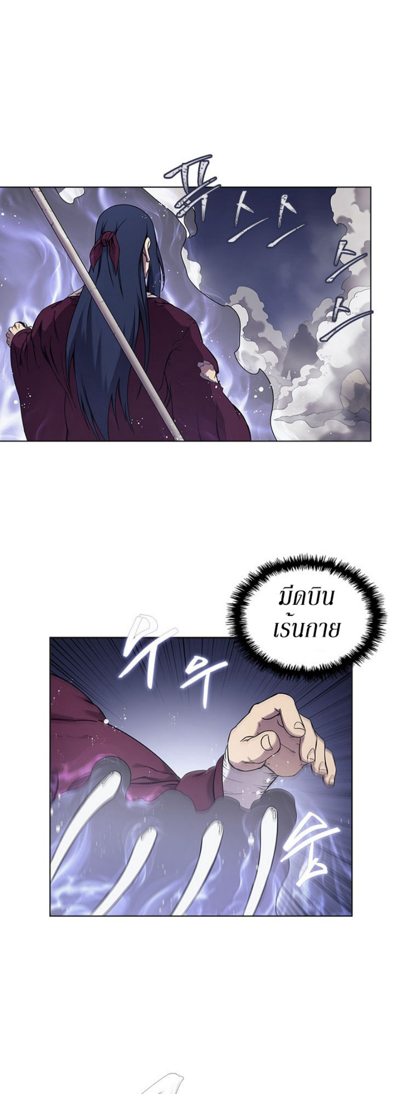 Chronicles of Heavenly Demon ตอนที่ 148 (21)